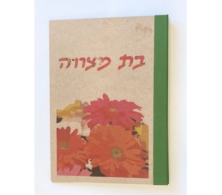 אלבום בת מצווה MDF  A4 פרחים ורודים כתומים