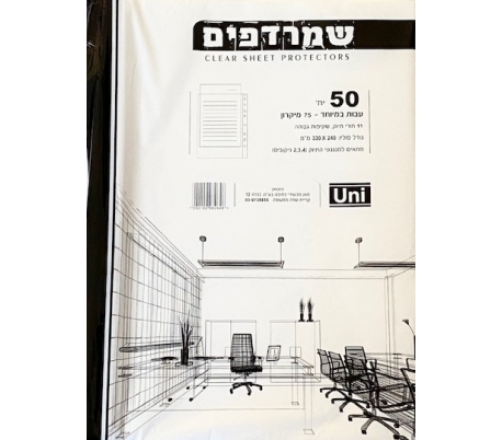 שמרדפים 50 יח גודל A4 