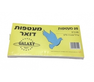 מעטפות לבנות  במארז 25 יח