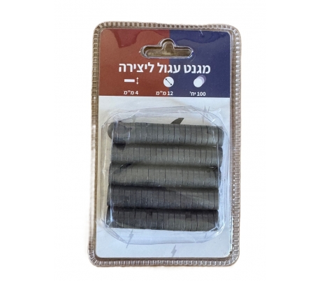מגנטים ליצירה 12 מ"מ - 100 יח