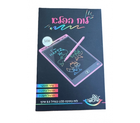 לוח הפלא לוח כתיבה LCD בגודל 8.5 אינץ